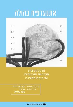 אתנוגרפיה בהולה