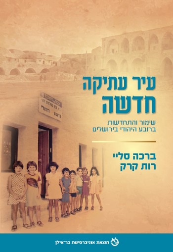 עיר עתיקה חדשה
