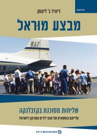מבצע מוראל