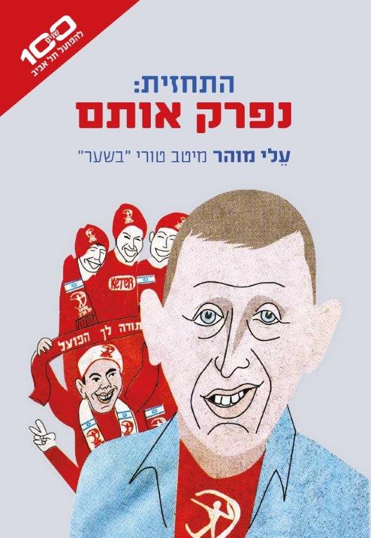 התחזית נפרק אותם