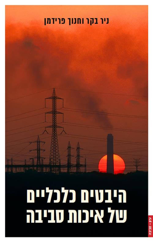 היבטים כלכליים של איכות סביבה