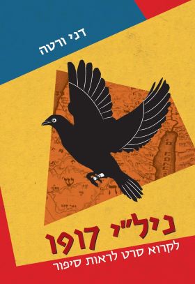 נילי 1917