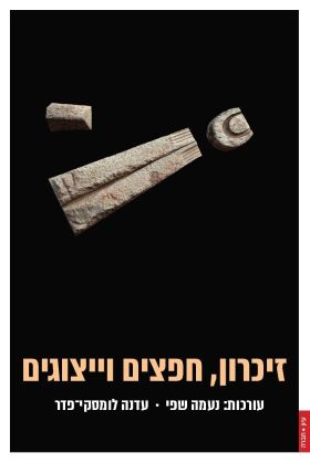 זיכרון חפצים וייצוגים