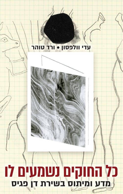 כל החוקים נשמעים לו