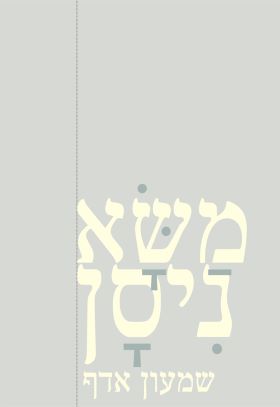 משא ניסן