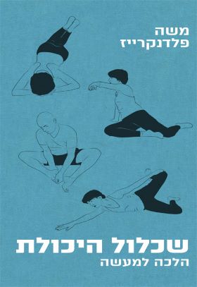 שכלול היכולת