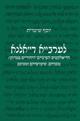 לערבייא דייאלנא