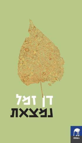 נמצאת