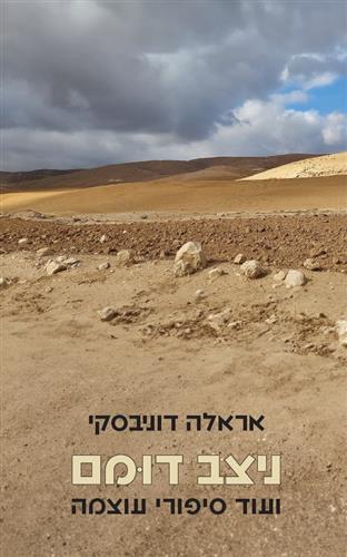 ניצב דומם