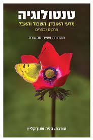טנטולוגיה