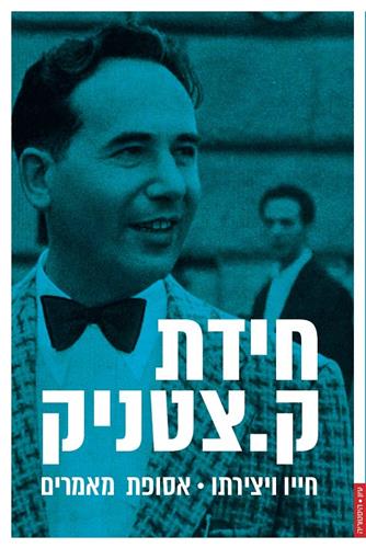 חידת ק צטניק