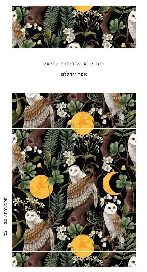 אפר ויהלום
