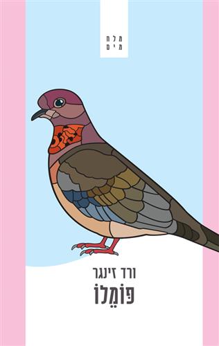פומלו