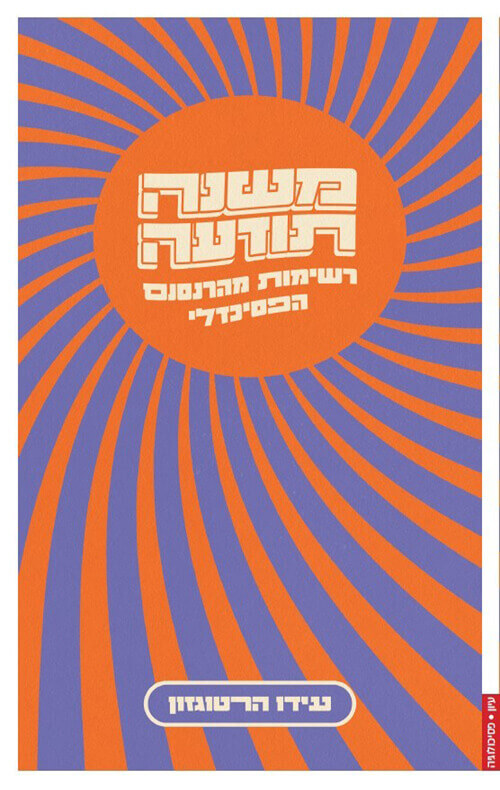 משנה תודעה