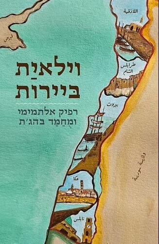 וילאית ביירות