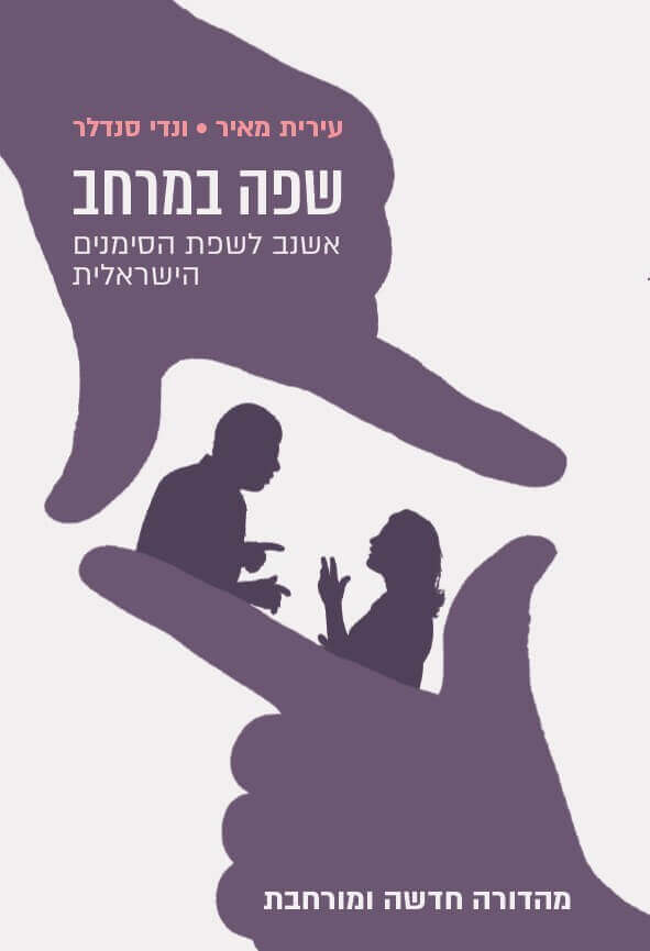 שפה במרחב