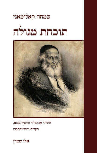 תוכחת מגולה