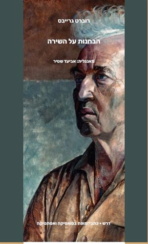 הבחנות על השירה