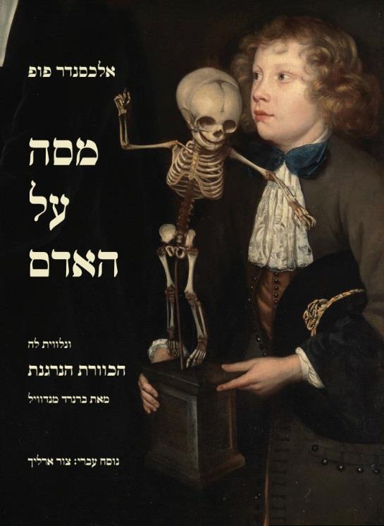 מסה על האדם
