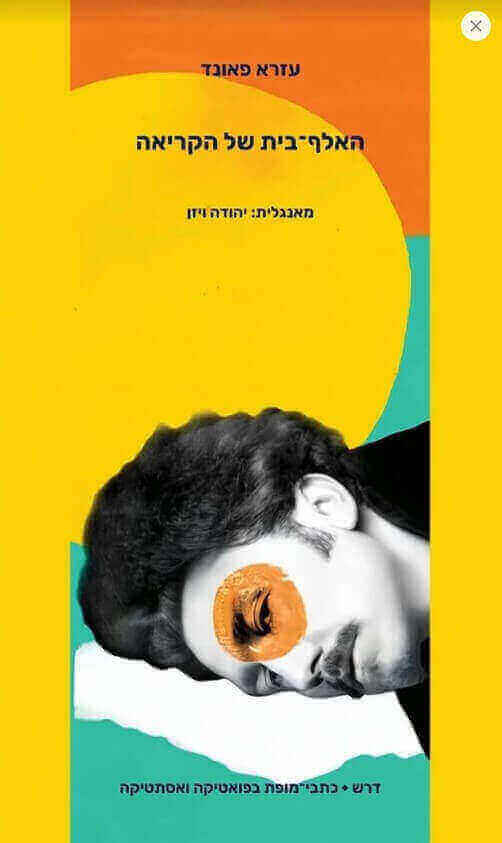 האלף בית של הקריאה