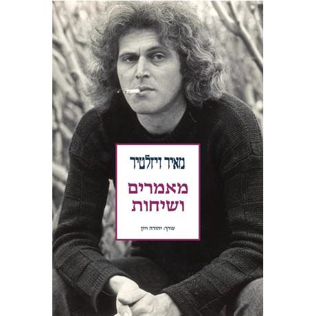 מאמרים ושיחות