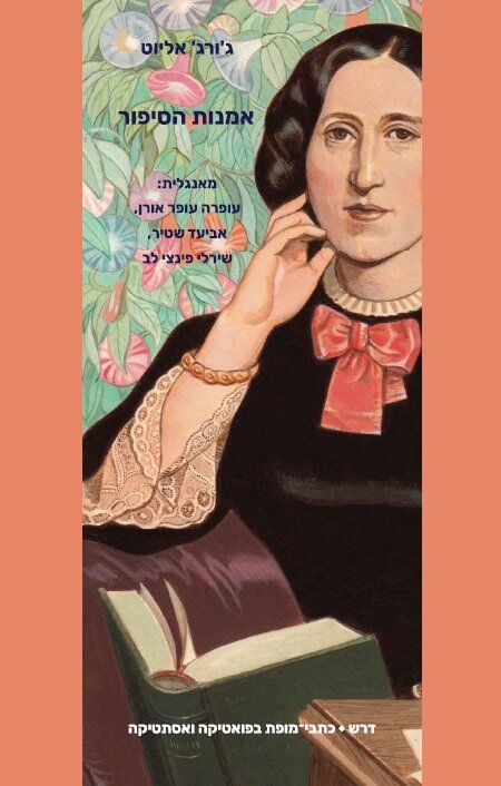 אמנות הסיפור