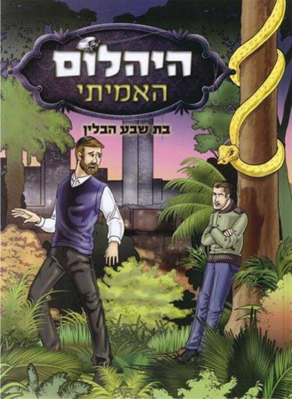 היהלום האמיתי