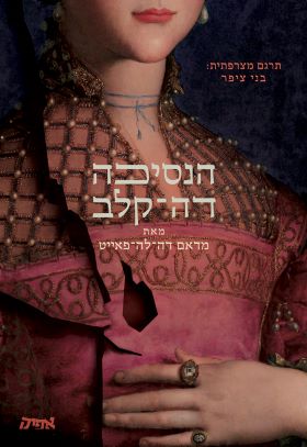 הנסיכה דה קלב