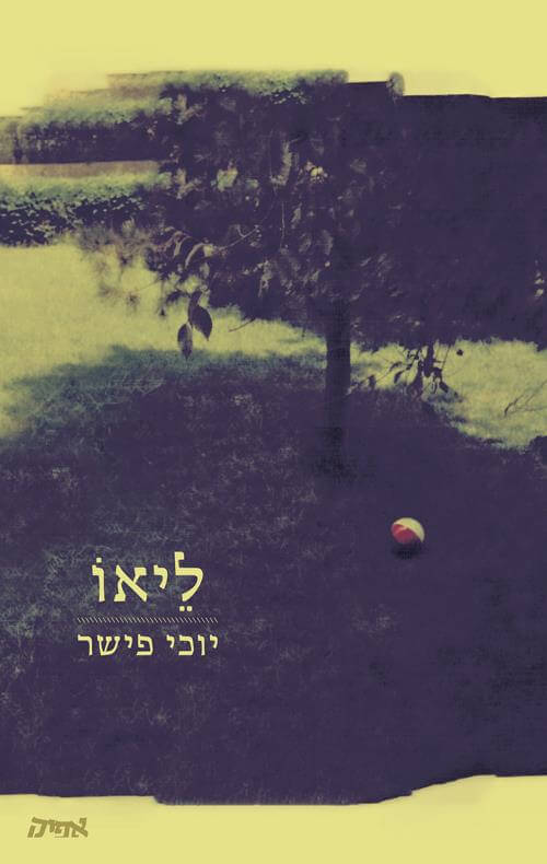 ליאו