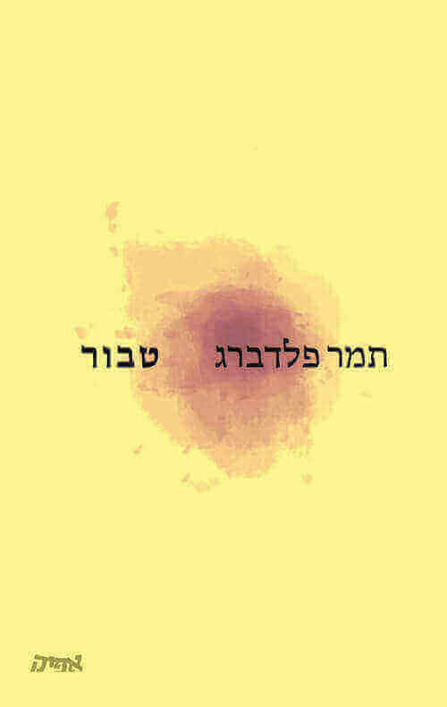 טבור
