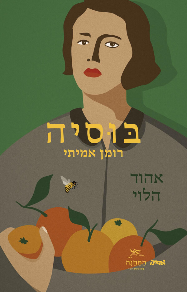 בוסיה