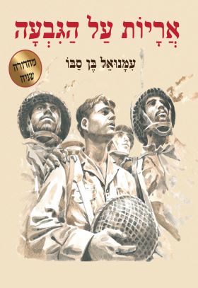 אריות על הגבעה