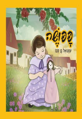 פפושה