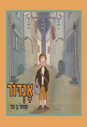 אנדור