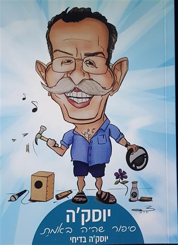 יוסקה