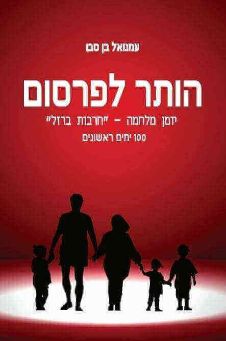 הותר לפרסום חלק א'