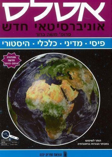 אטלס אוניברסיטאי /ברוור