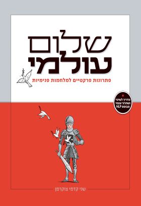 שלום עולמי