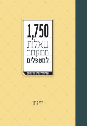 1750 שאלות ממוקדות למטפלים