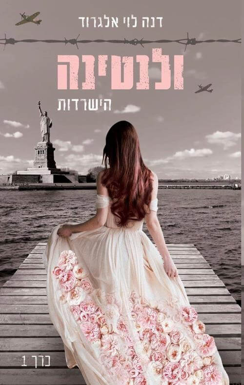 ולנטינה כרך 1
