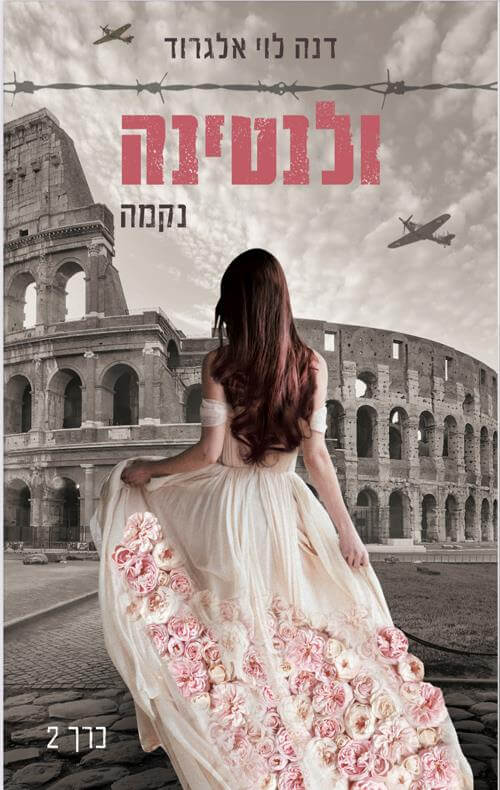 ולנטינה כרך 2
