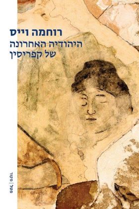 היהודיה האחרונה של קפריסין