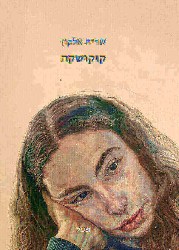קוקושקה
