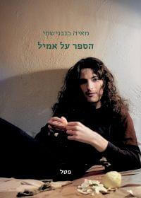 הספר על אמיל