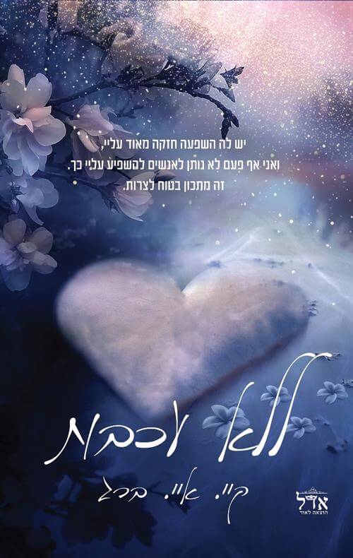 ללא עכבות \ חופשיים 1