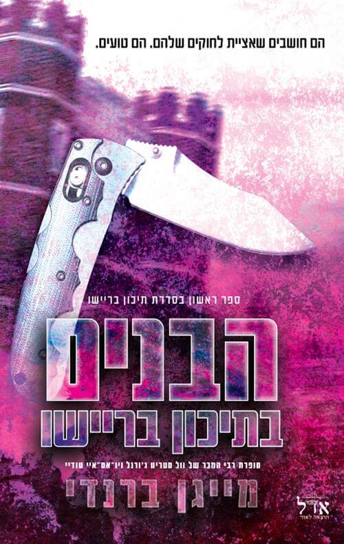 הבנים בתיכון בריישו \ תיכון בריישו 1