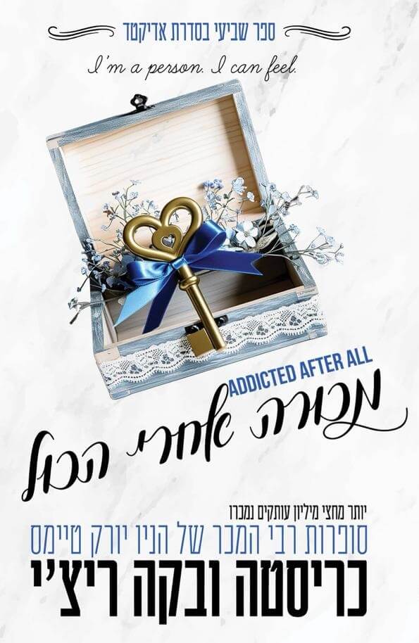 מכורה אחרי הכול \ אדיקטד 7
