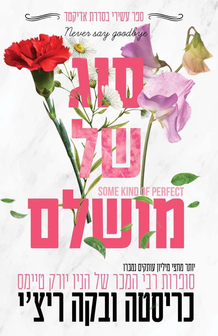סוג של מושלם \ אדיקטד 10