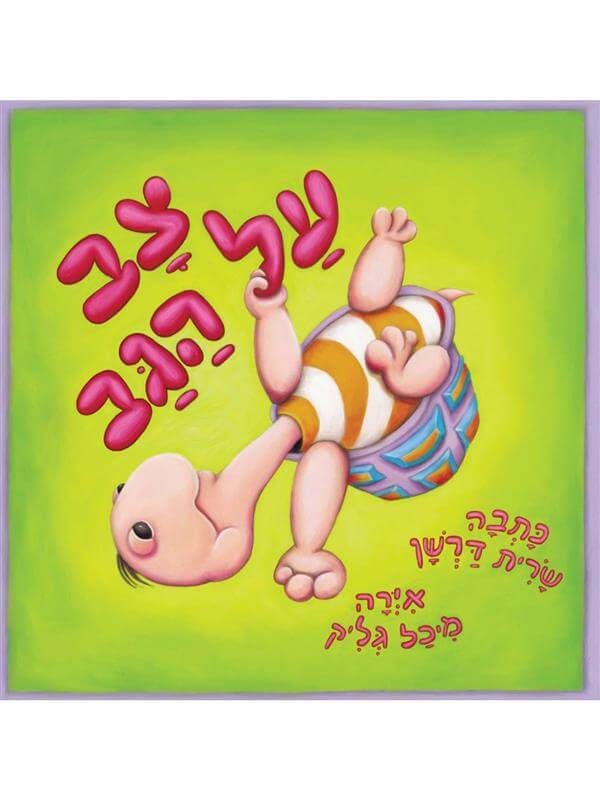 צב על הגב