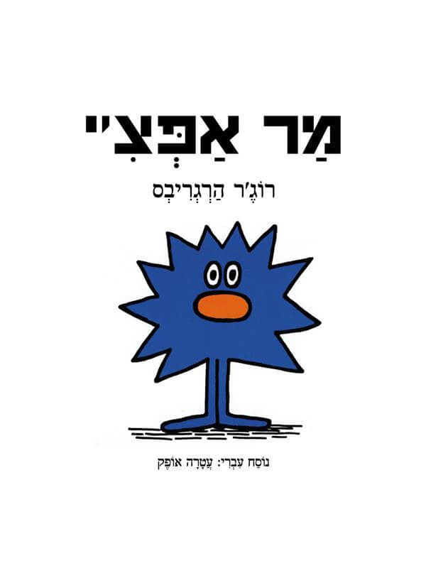 מר אפצי
